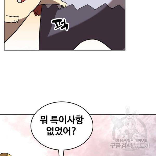 최종보스 공대장 27화 14
