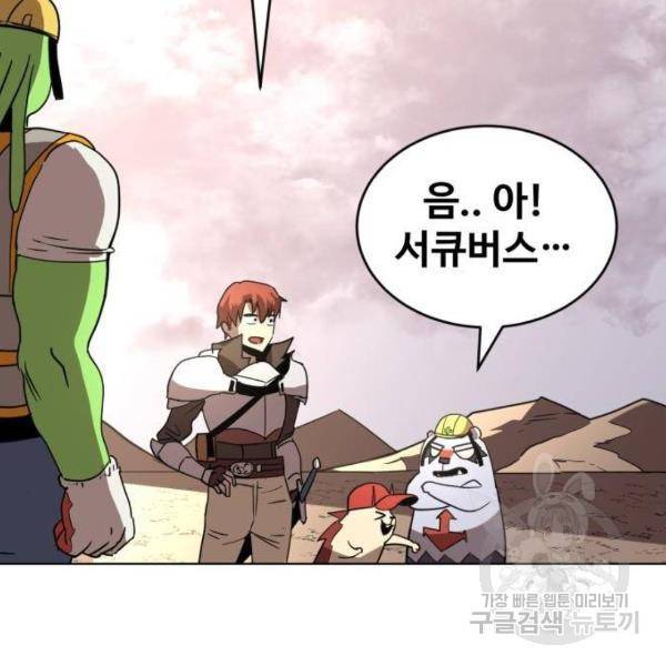 최종보스 공대장 27화 15