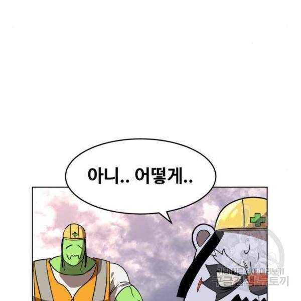 최종보스 공대장 27화 18