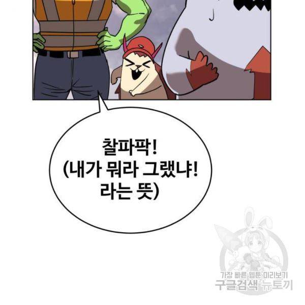 최종보스 공대장 27화 19
