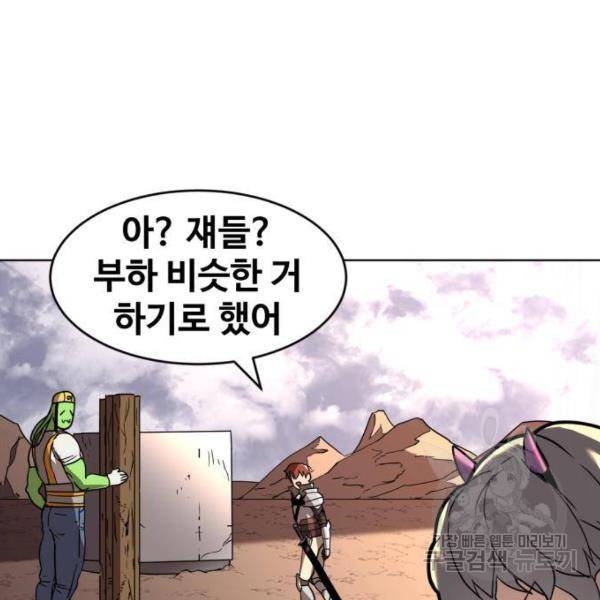 최종보스 공대장 27화 20