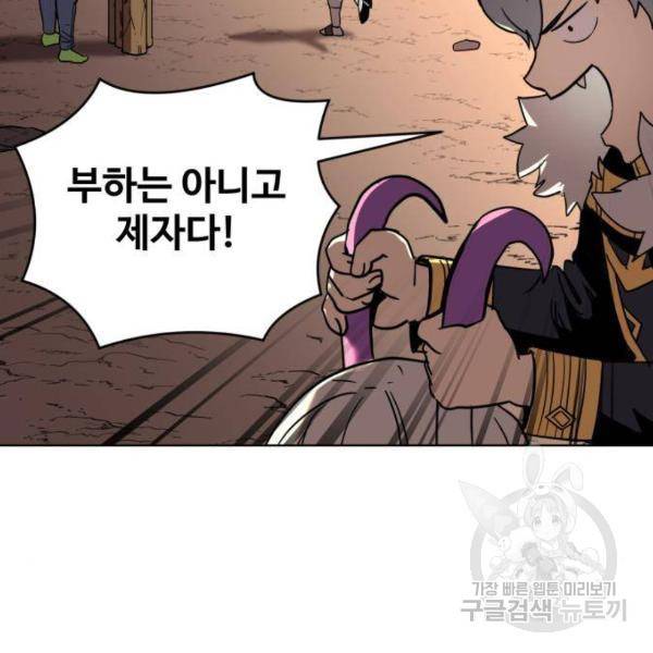 최종보스 공대장 27화 21