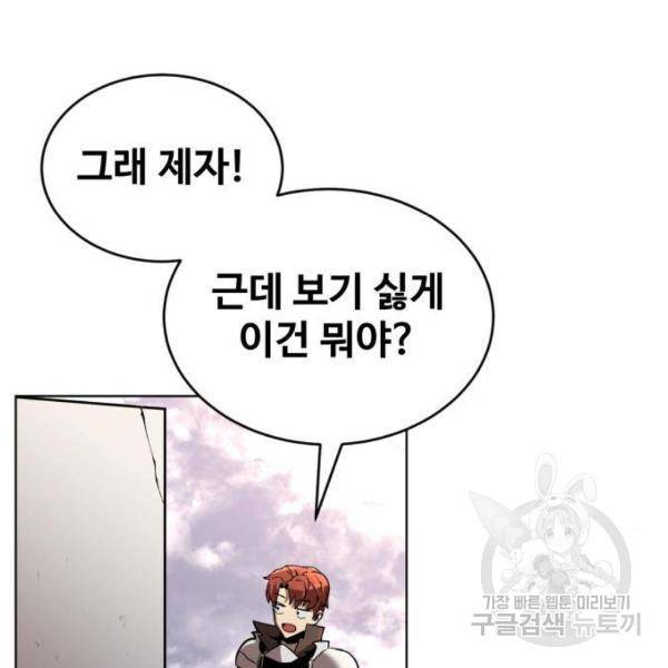 최종보스 공대장 27화 22