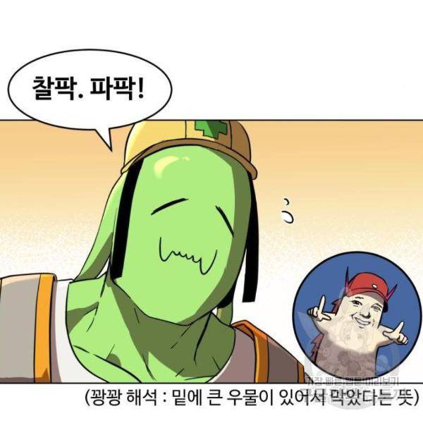 최종보스 공대장 27화 24
