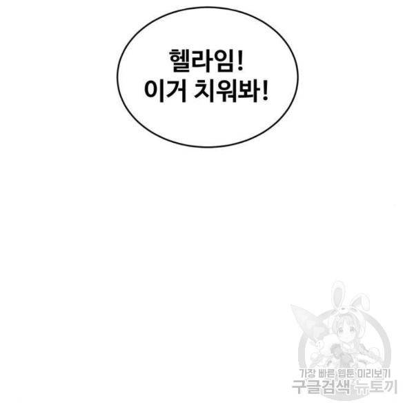 최종보스 공대장 27화 27