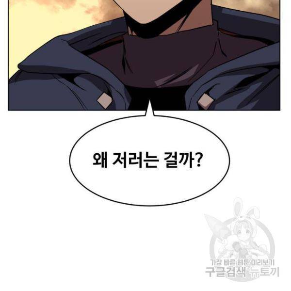 최종보스 공대장 27화 30