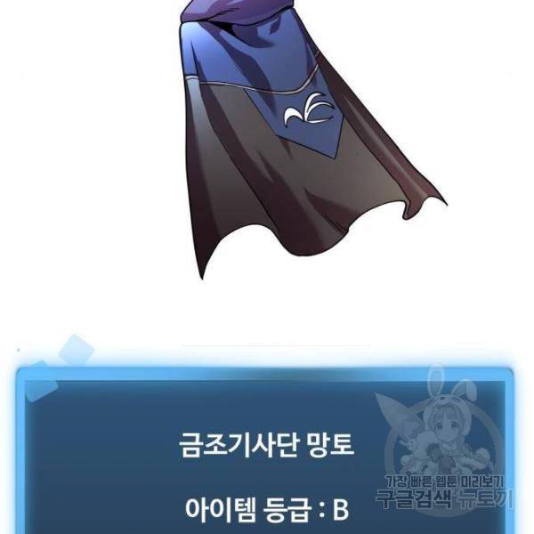 최종보스 공대장 27화 33