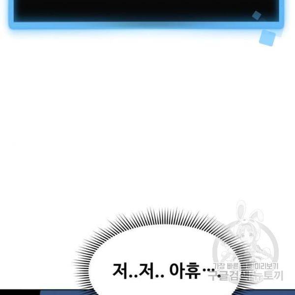 최종보스 공대장 27화 35