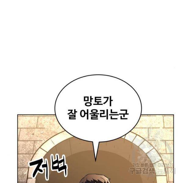 최종보스 공대장 27화 37