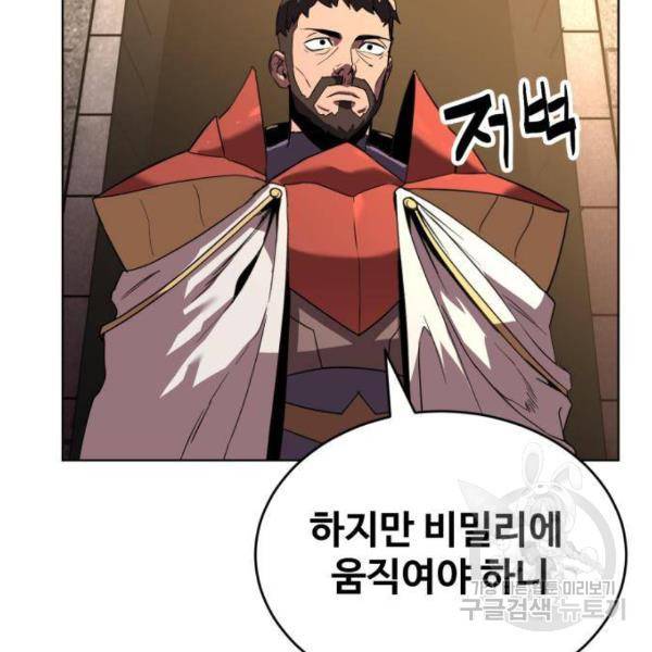최종보스 공대장 27화 38