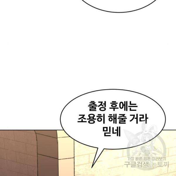 최종보스 공대장 27화 39