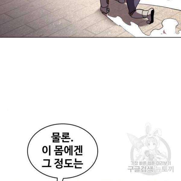 최종보스 공대장 27화 41