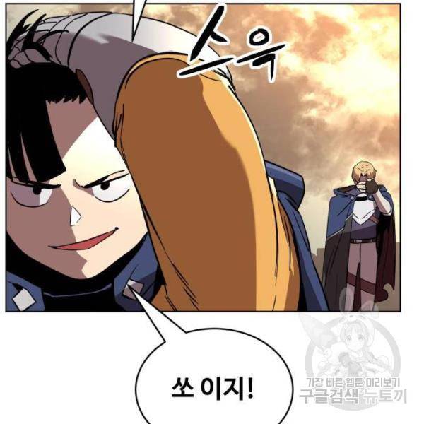 최종보스 공대장 27화 42