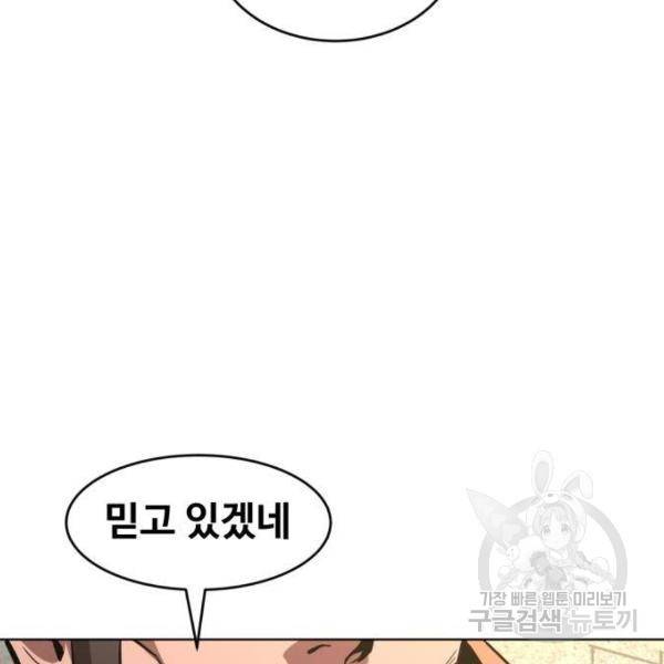 최종보스 공대장 27화 43