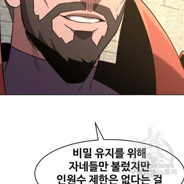 최종보스 공대장 27화 44