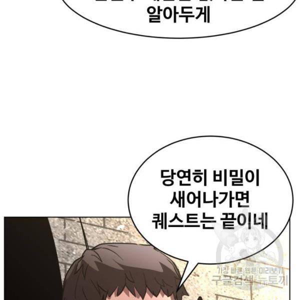 최종보스 공대장 27화 45