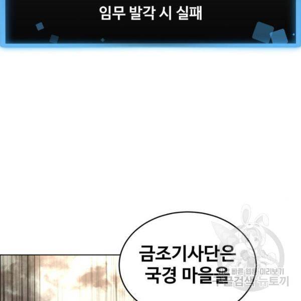 최종보스 공대장 27화 48