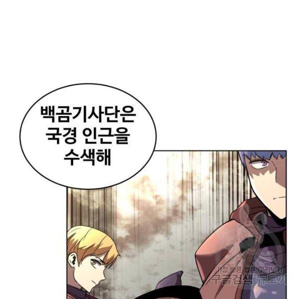 최종보스 공대장 27화 50