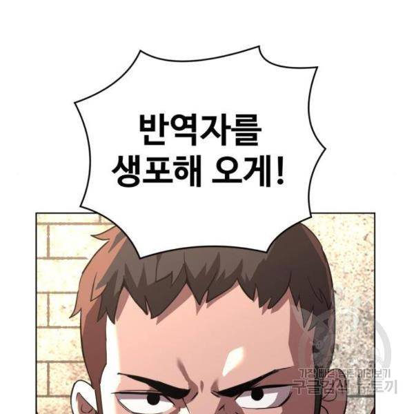 최종보스 공대장 27화 52
