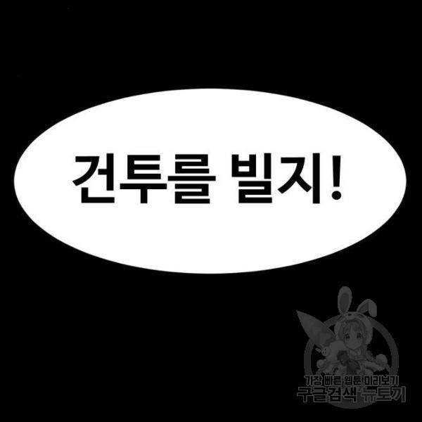 최종보스 공대장 27화 56
