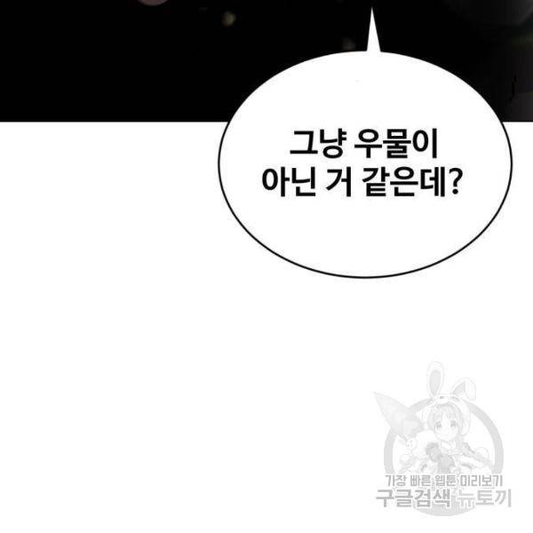 최종보스 공대장 27화 59