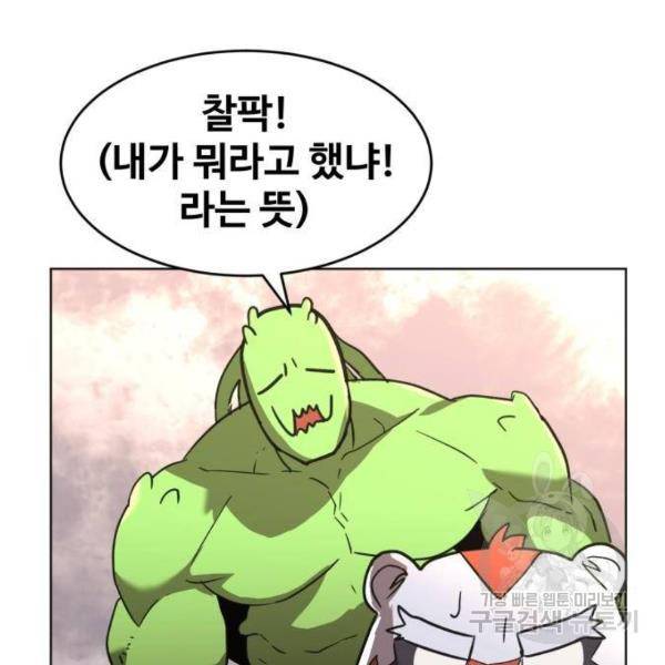 최종보스 공대장 27화 60