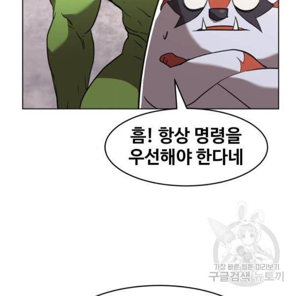 최종보스 공대장 27화 61