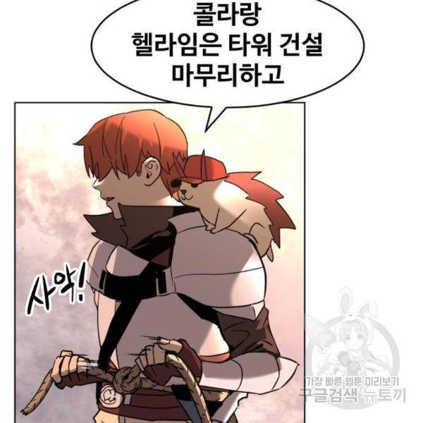 최종보스 공대장 27화 62
