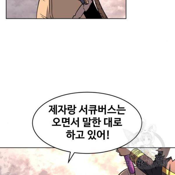 최종보스 공대장 27화 63