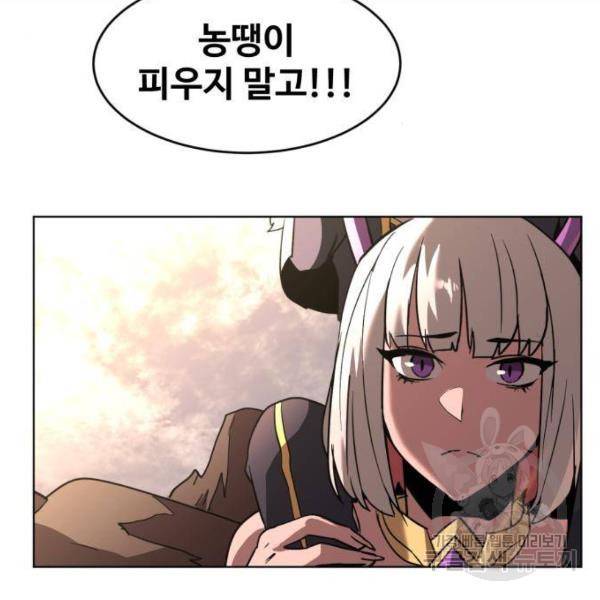 최종보스 공대장 27화 66
