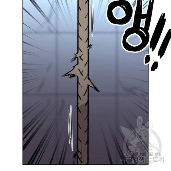 최종보스 공대장 27화 76