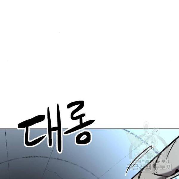 최종보스 공대장 27화 77