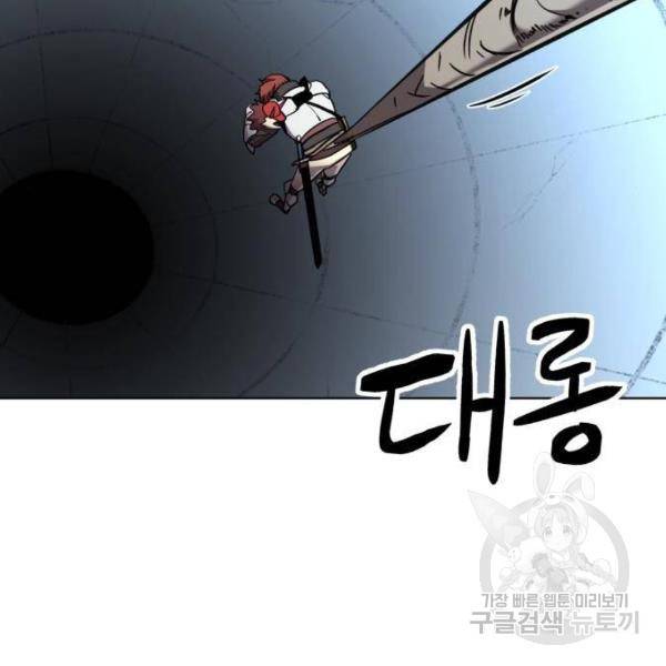최종보스 공대장 27화 78