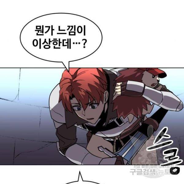 최종보스 공대장 27화 79