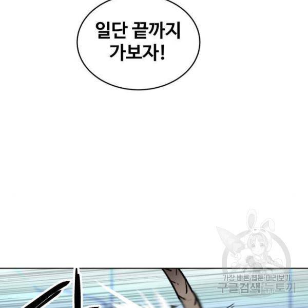 최종보스 공대장 27화 80