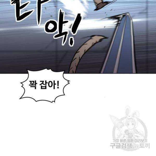 최종보스 공대장 27화 81