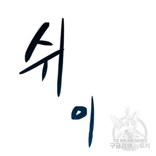 최종보스 공대장 27화 82
