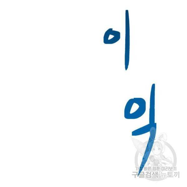 최종보스 공대장 27화 83
