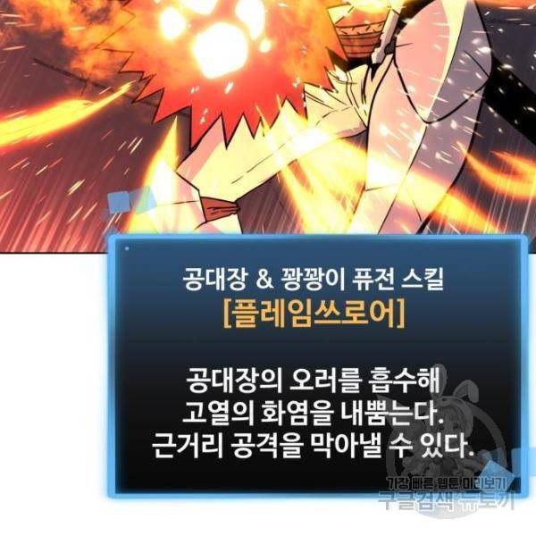 최종보스 공대장 27화 85