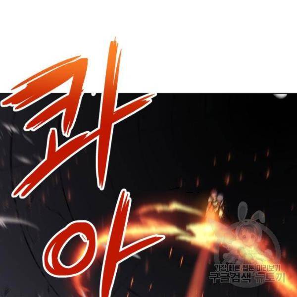 최종보스 공대장 27화 86