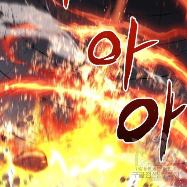 최종보스 공대장 27화 87
