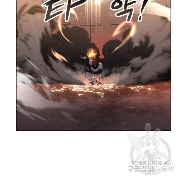 최종보스 공대장 27화 91