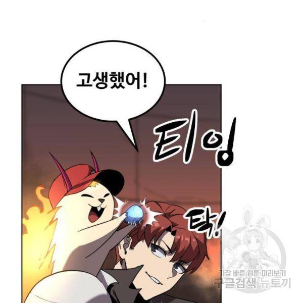 최종보스 공대장 27화 92