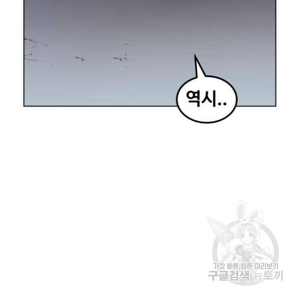 최종보스 공대장 27화 95