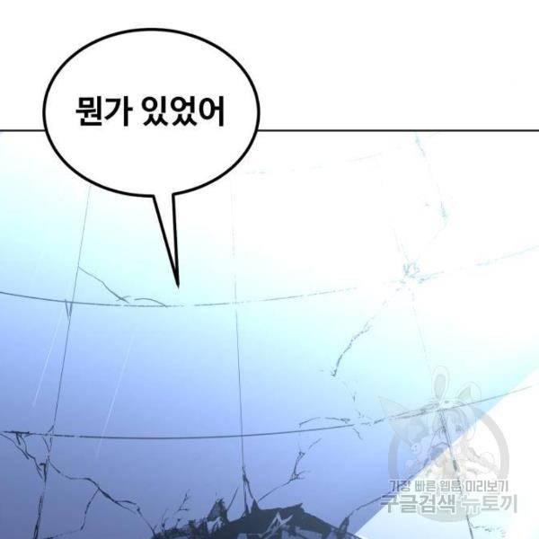 최종보스 공대장 27화 96