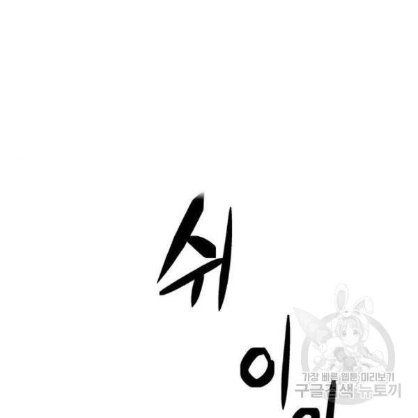 최종보스 공대장 27화 100