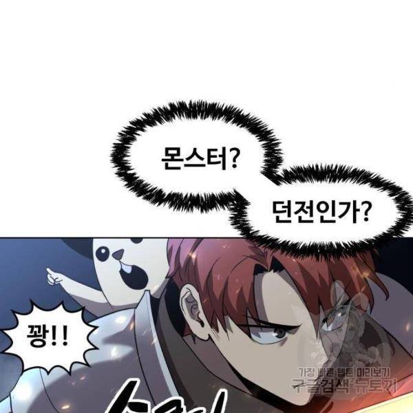 최종보스 공대장 27화 103