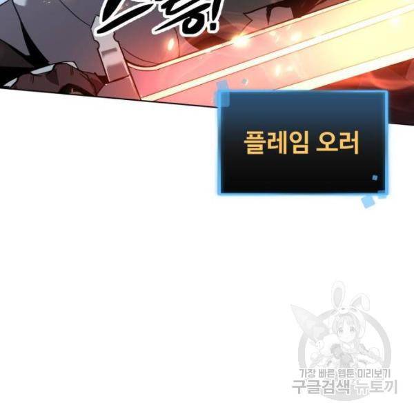 최종보스 공대장 27화 104