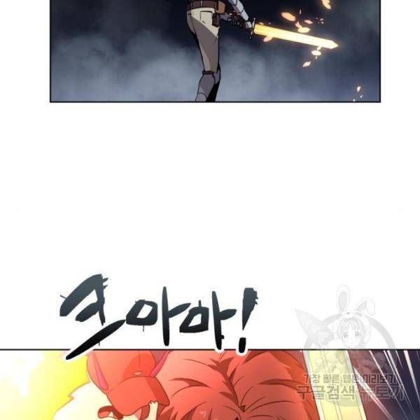 최종보스 공대장 27화 106