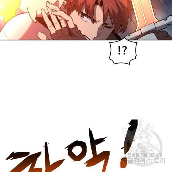 최종보스 공대장 27화 107